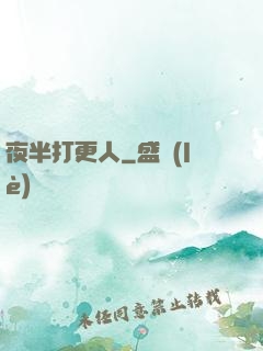 夜半打更人